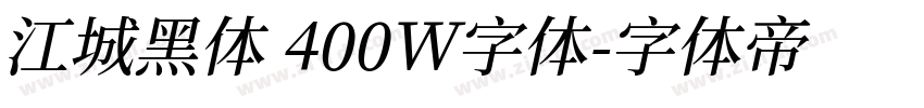 江城黑体 400W字体字体转换